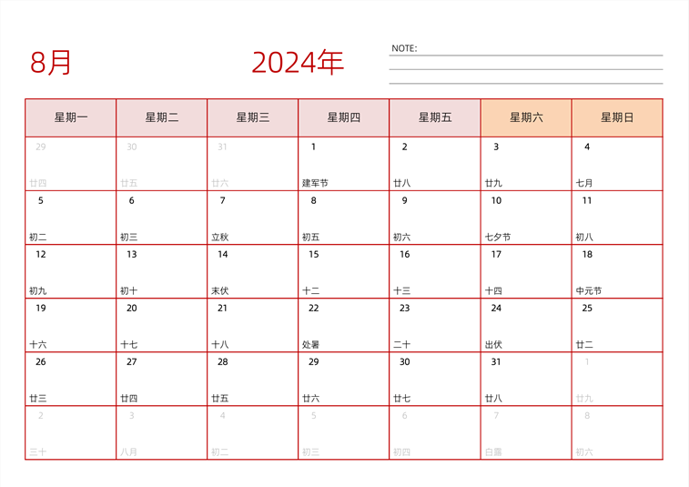 2024年8月日历